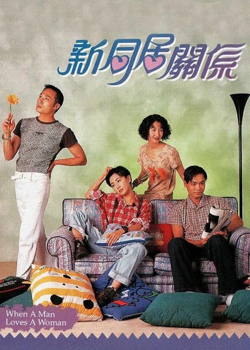 新同居关系普通话版