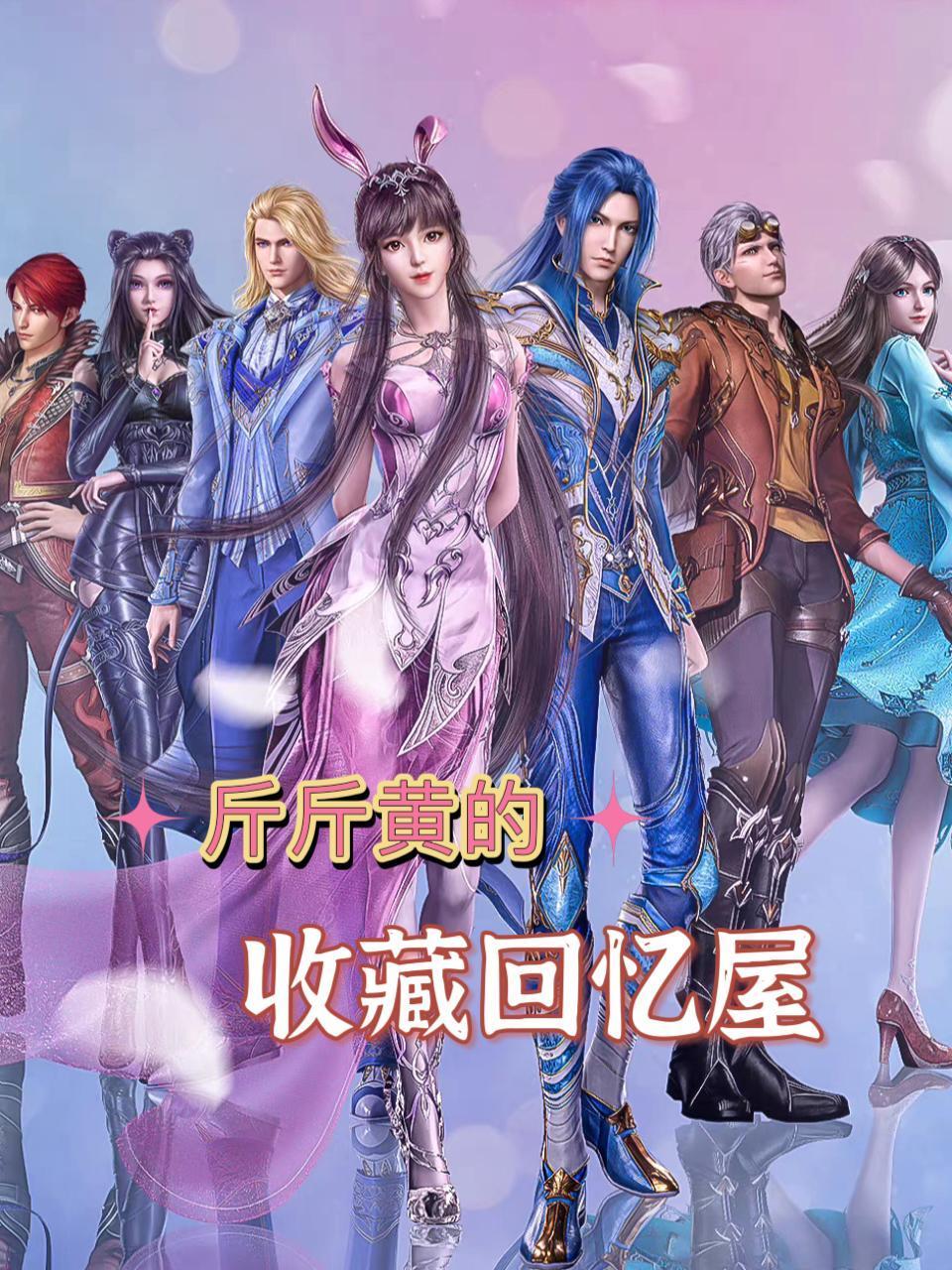 斤斤黄的收藏回忆屋