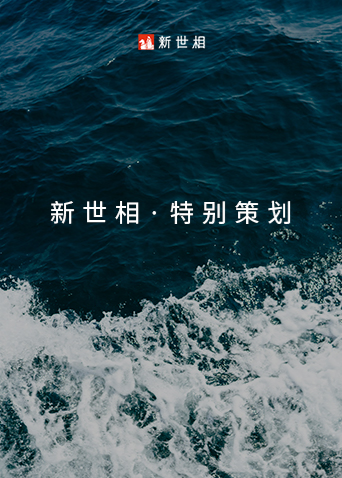 新世相:特别策划