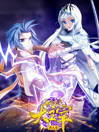 斗破苍穹之大主宰 动态漫画 3