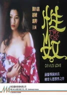 兽性新人类在线观看