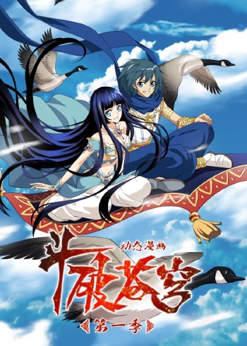 斗破苍穹 1动态漫画